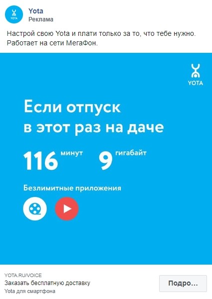Yota про отпуск Yota про отпуск